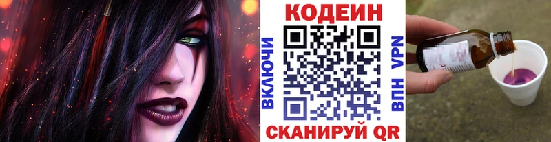 Кодеин напиток Lean (лин)  Раменское 